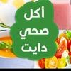 ♡《رشاقتك سر جمالك》♡